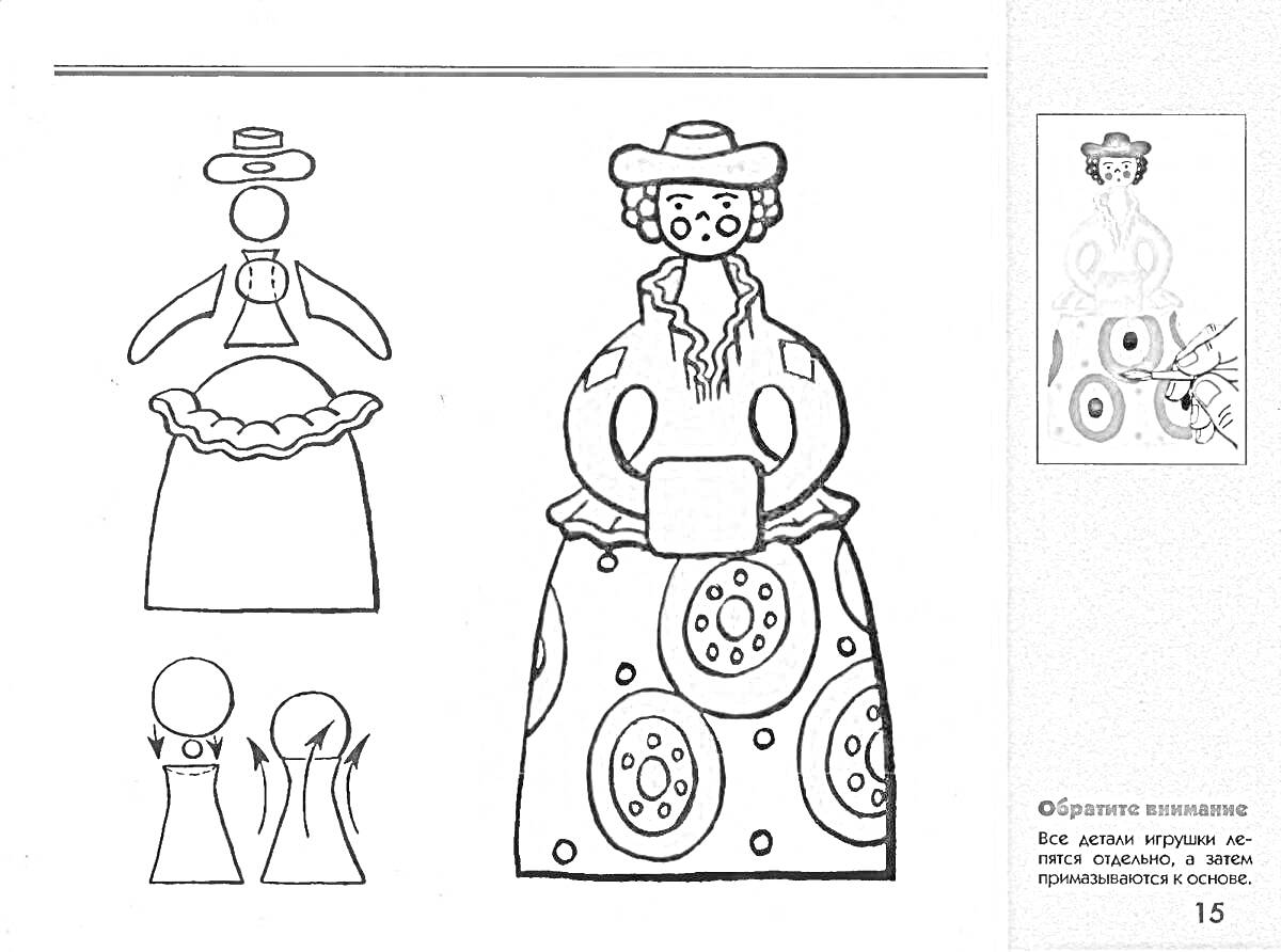 На раскраске изображено: Дымковская игрушка, Женщина, Шляпа, Фартук, Круги, Узоры, Народные промыслы, Культура, Ремесло