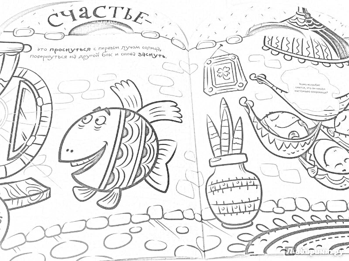 Раскраска Летающая рыба, кувшин, два ведра, несколько камней и колокольчик на стене.