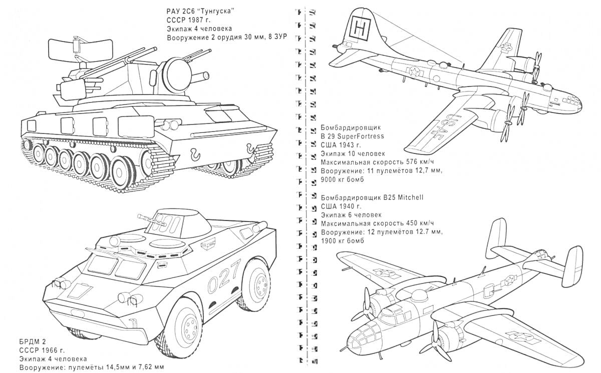 На раскраске изображено: Военная техника, Танк, Бронетранспортер, Самолеты, Авиация, Бомбардировщик, Разведка, Для детей, Ракета