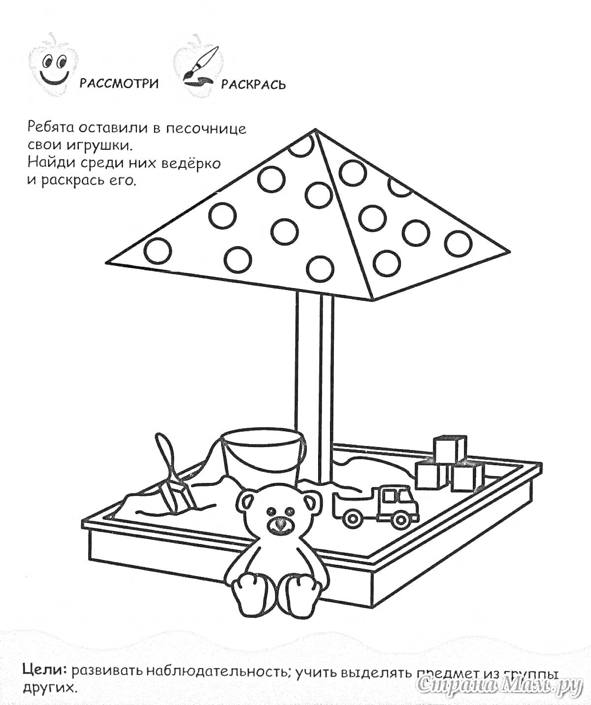 Раскраска песочница с зонтом, ведерко, медвежонок, машинка, лопатка