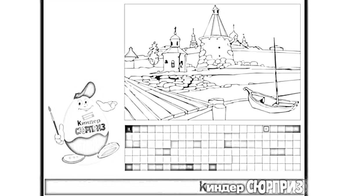 Киндер-раскраска с изображением замка, лодки и реки