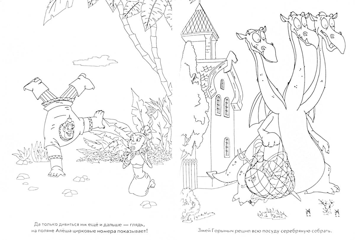 На раскраске изображено: Три богатыря, Баба Яга, Дракон, Свиньи, Лес