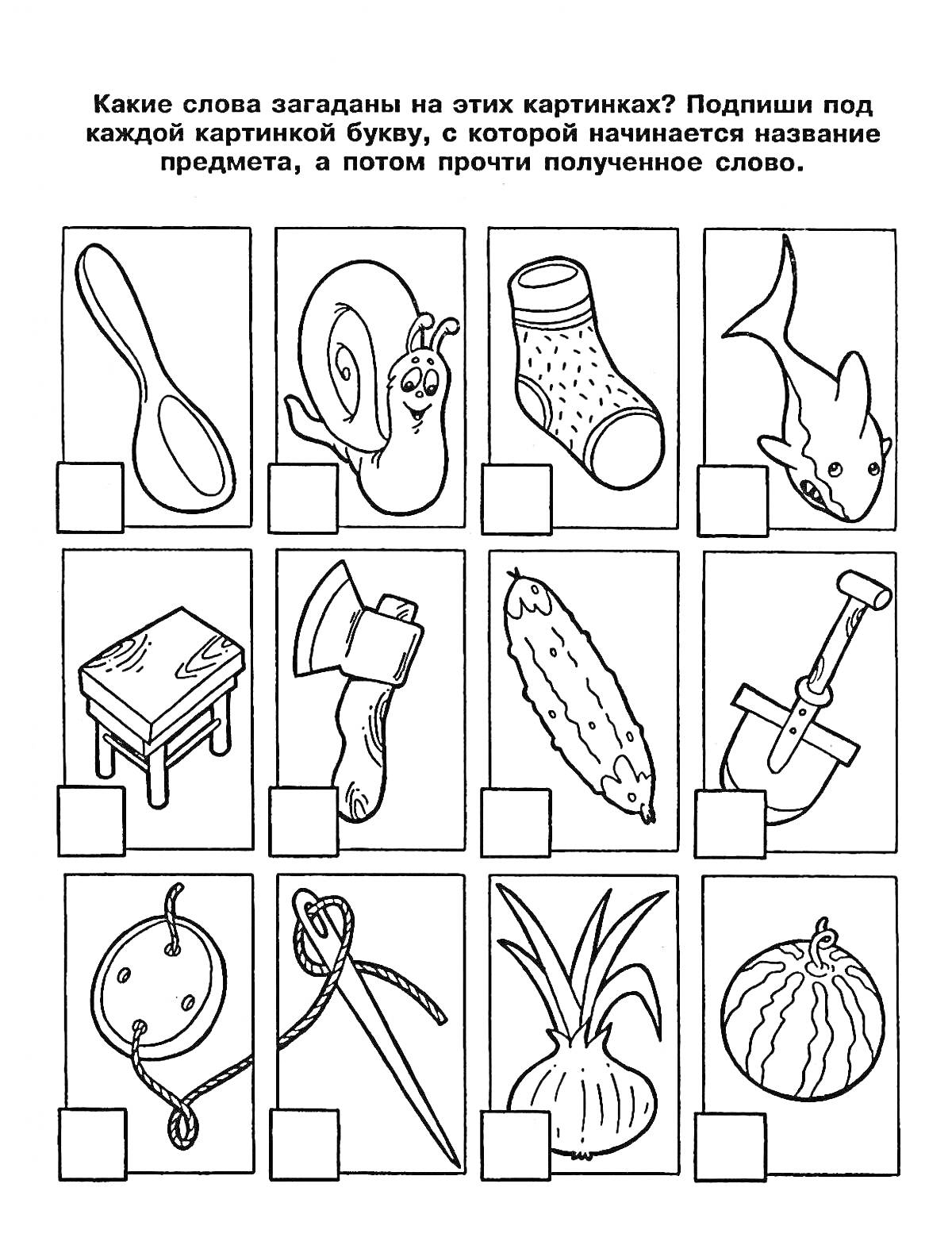 На раскраске изображено: Ребусы, Ложка, Улитка, Рыба, Стул, Человек, Лук, Арбуз, Носки, Гуси, Иголки, Топоры