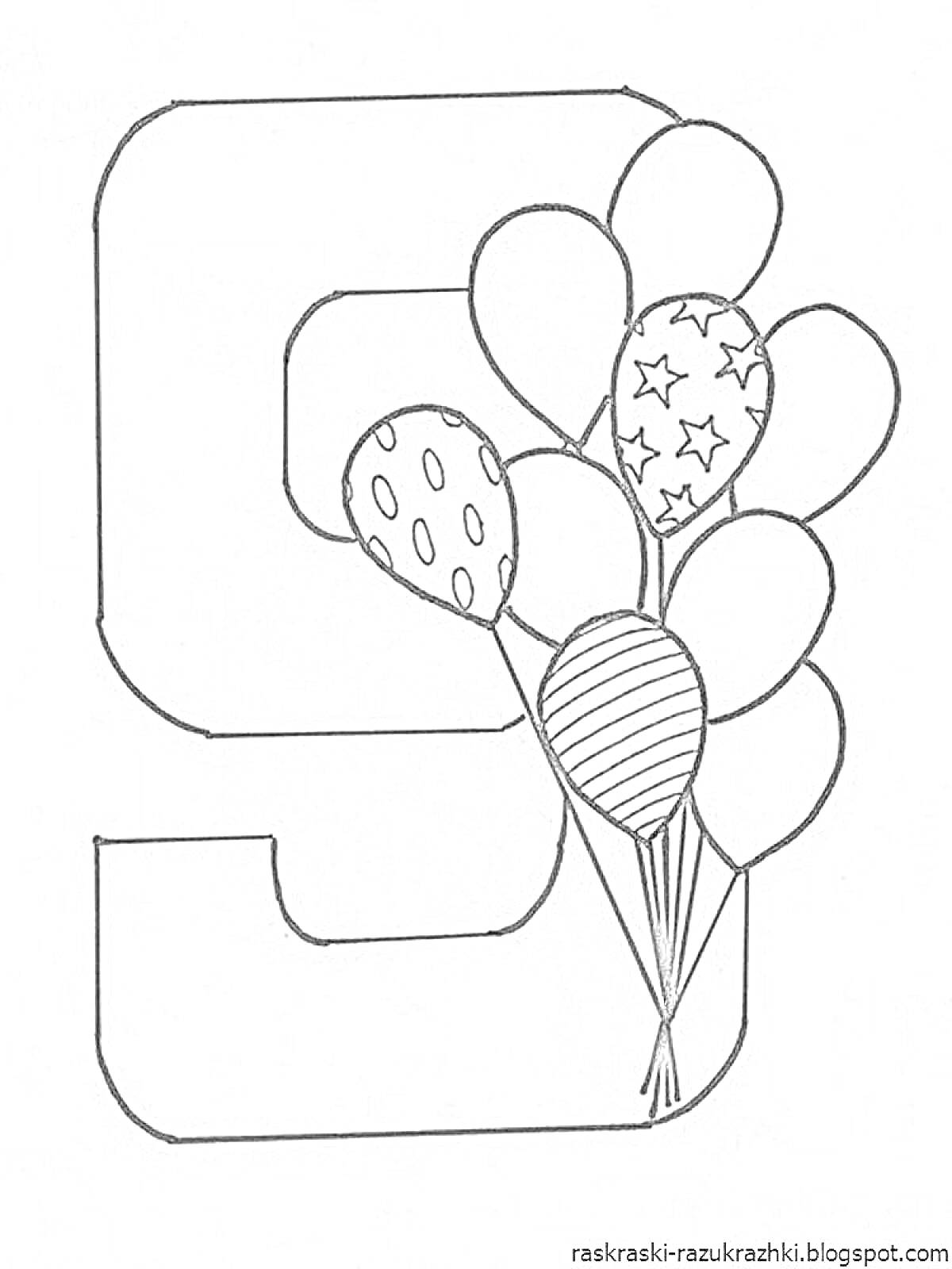 На раскраске изображено: Цифра 9, Воздушные шары, Звезды, Точки