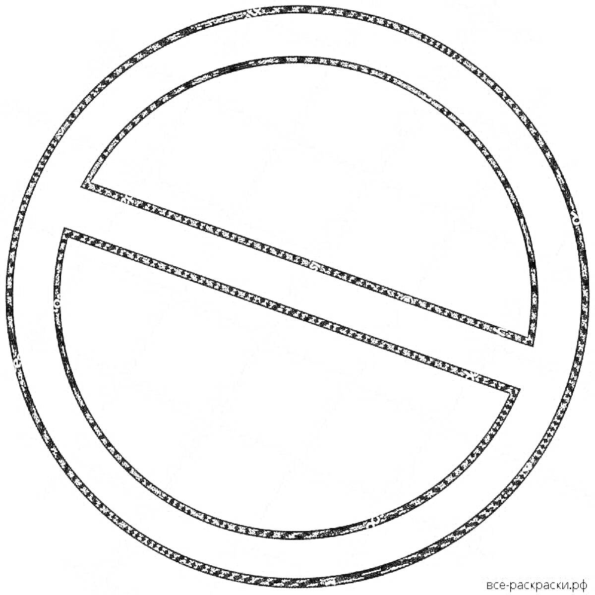 Раскраска запрещающий знак, круг, черта по диагонали
