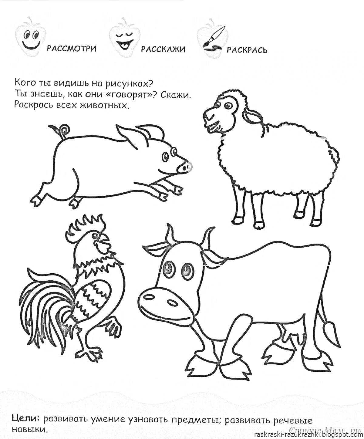 На раскраске изображено: Развивающие, Животные, Корова, Петух, Обучение, Речь