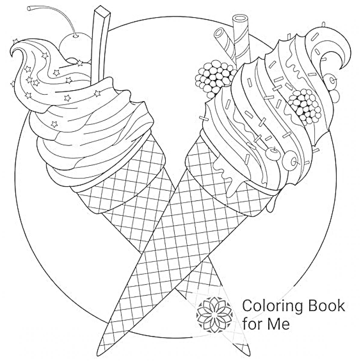 На раскраске изображено: Мороженое, Круглый фон, Вишня, Украшения, Карамель