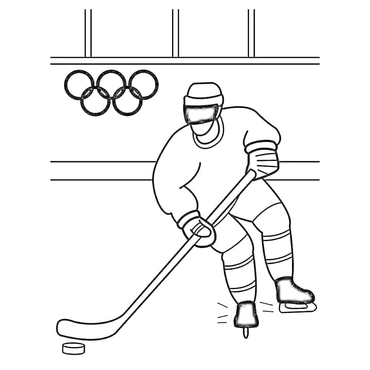 На раскраске изображено: Хоккей, Хоккеист, Хоккейная клюшка, Шайба, Олимпийские кольца, Зимний спорт, Лед, Арена