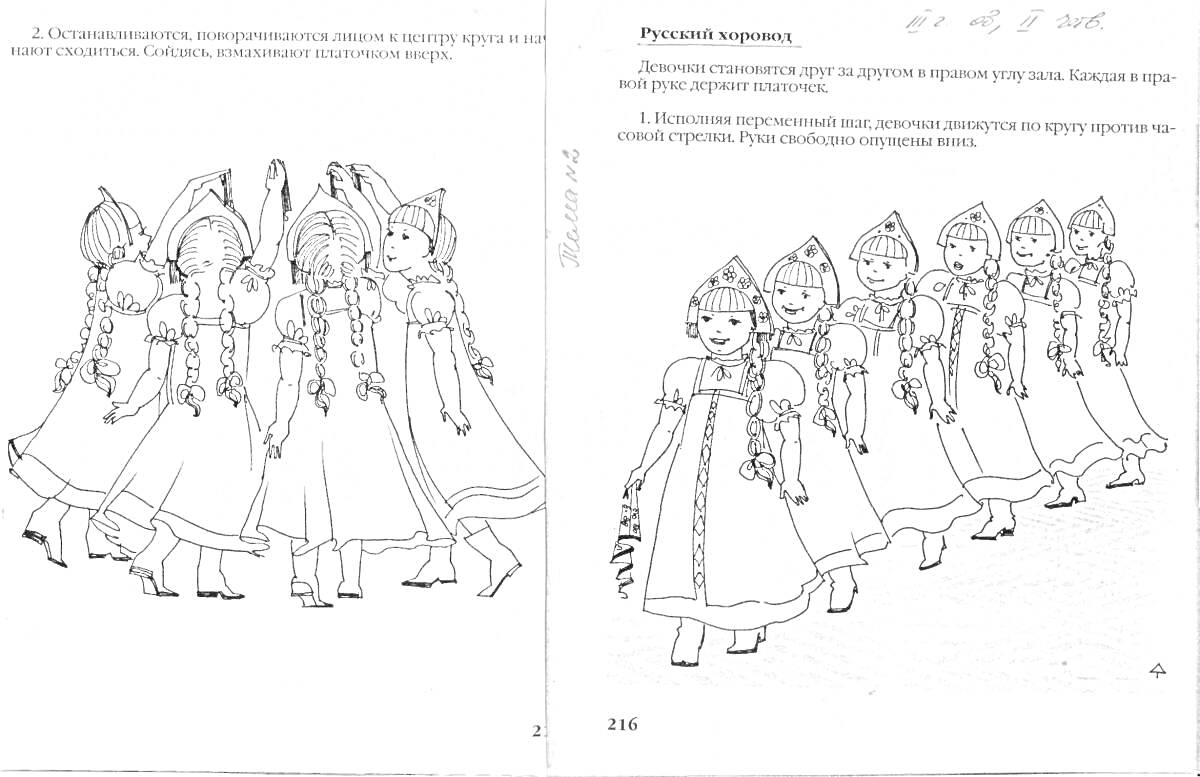 На раскраске изображено: Хоровод, Традиционная одежда, Культура, Народные костюмы