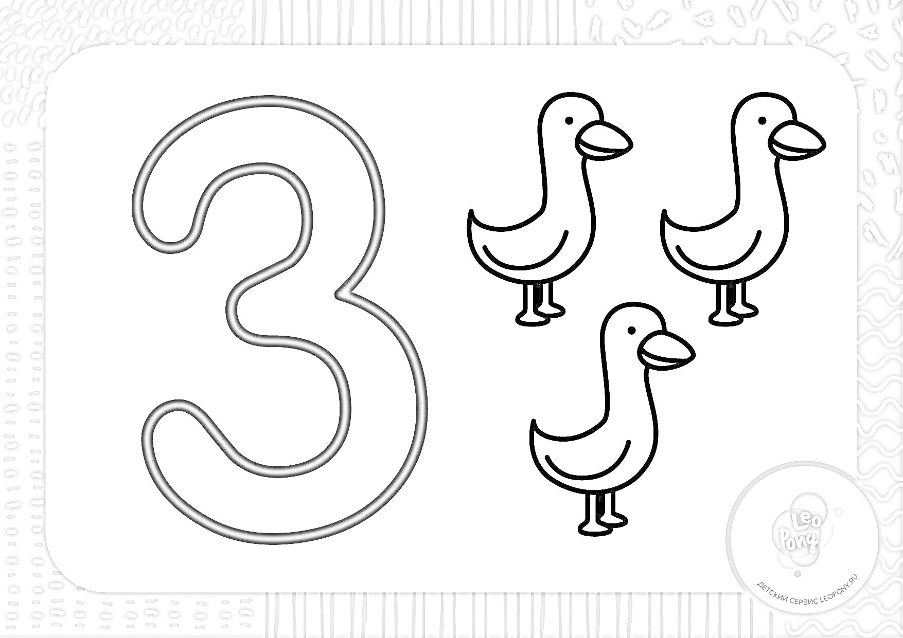 Раскраска Цифра 3 с тремя утками