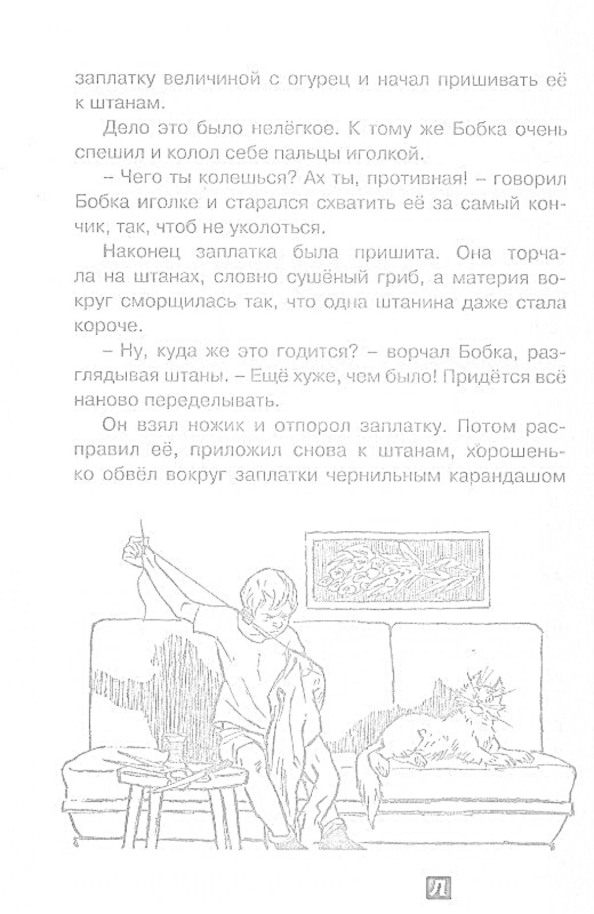 Раскраска Мальчик пришивает заплатку на штаны, рядом сидит собака и смотрит на процесс, на заднем плане в спальне висят картины на стене.