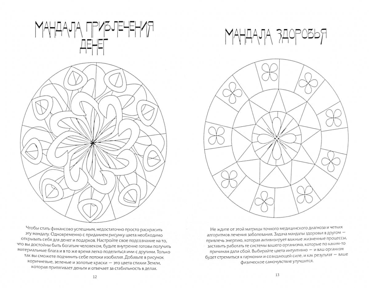 Раскраска Мандала привлечения денег - цветок с лепестками, пять квадратов с кругами внутри.