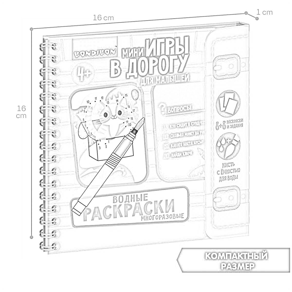 Раскраска Мини игры в дорогу для малышей. Водные раскраски многоразовые (Bondibon). С блокнотом для записи с многоразовой страницей