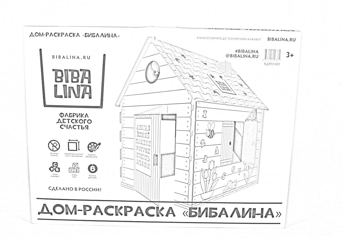 На раскраске изображено: Бибалина, Крыша, Дверь, Окна, Часы