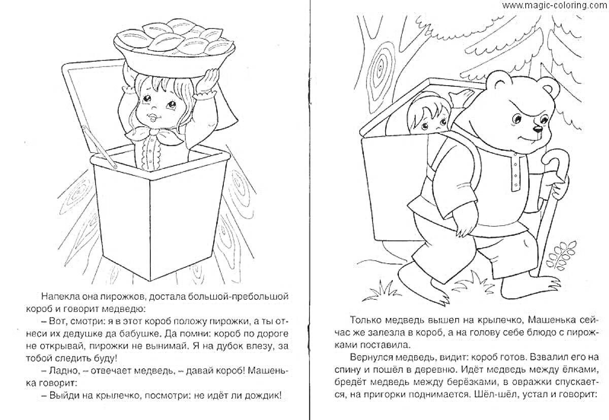 На раскраске изображено: Маша, Медведь, Лес, Корзина, Короб, Текст