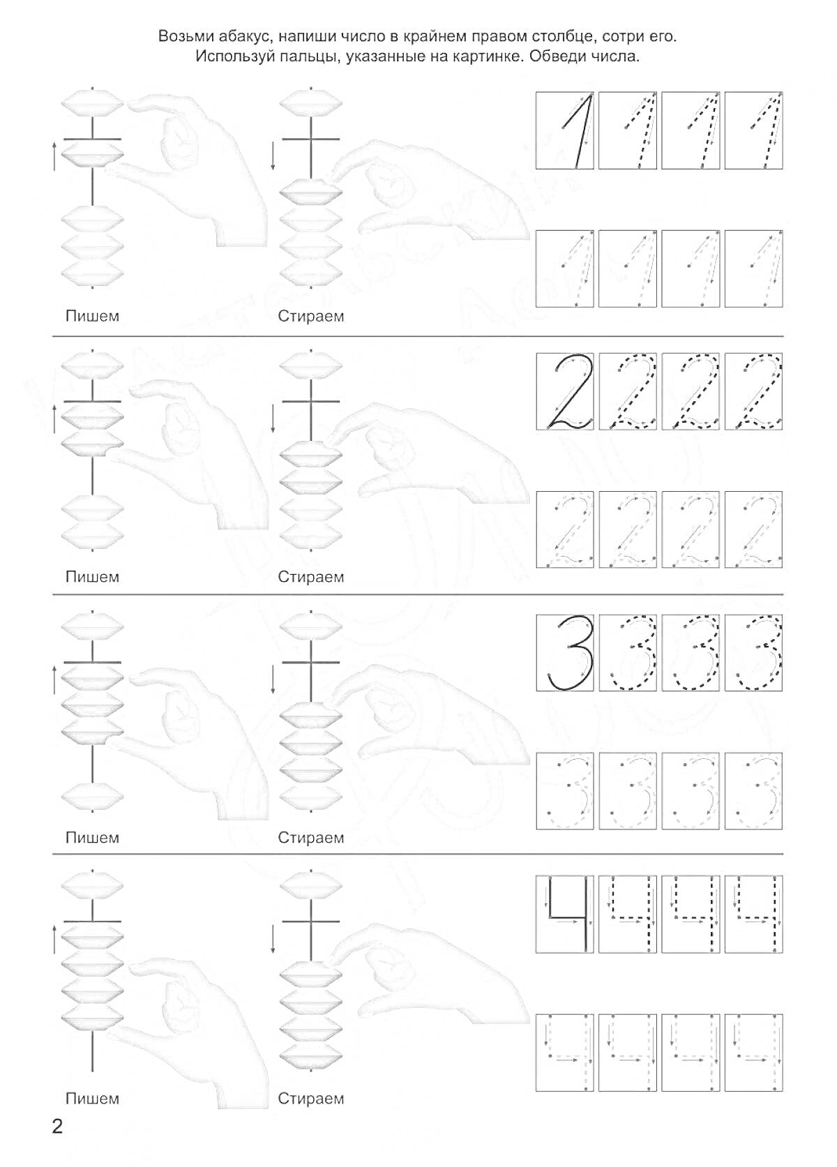 Раскраска ментальная арифметика с абакусом, цифры от 1 до 4, написание цифр по точкам