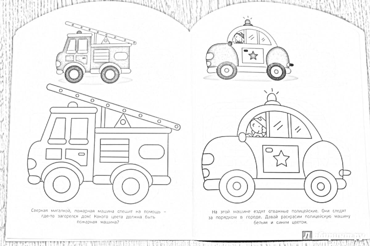 На раскраске изображено: Пожарная машина, Лестница, Полицейская машина, Малыш, Безопасность, Пожарная служба, Полиция, Для детей, Пожарные, Авто