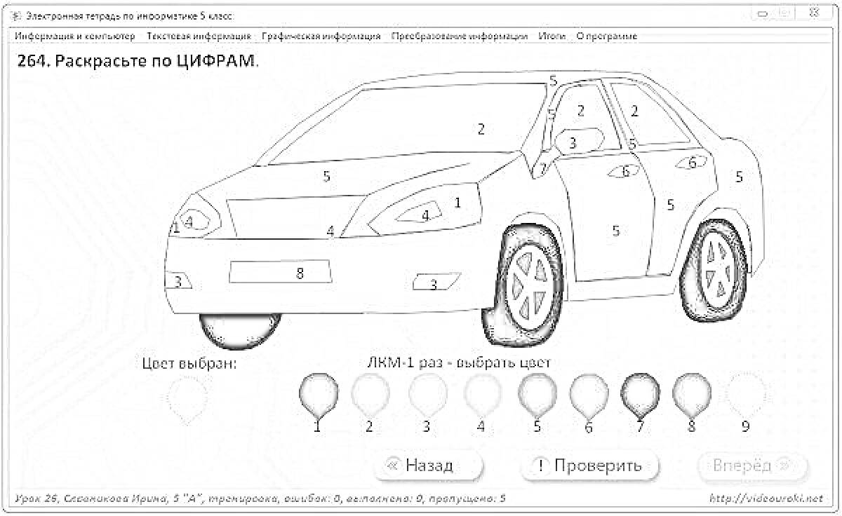 Раскраска Машина по номерам для раскраски с 7 секциями для заливки цветом, возможностью выбрать цвет и кнопками 