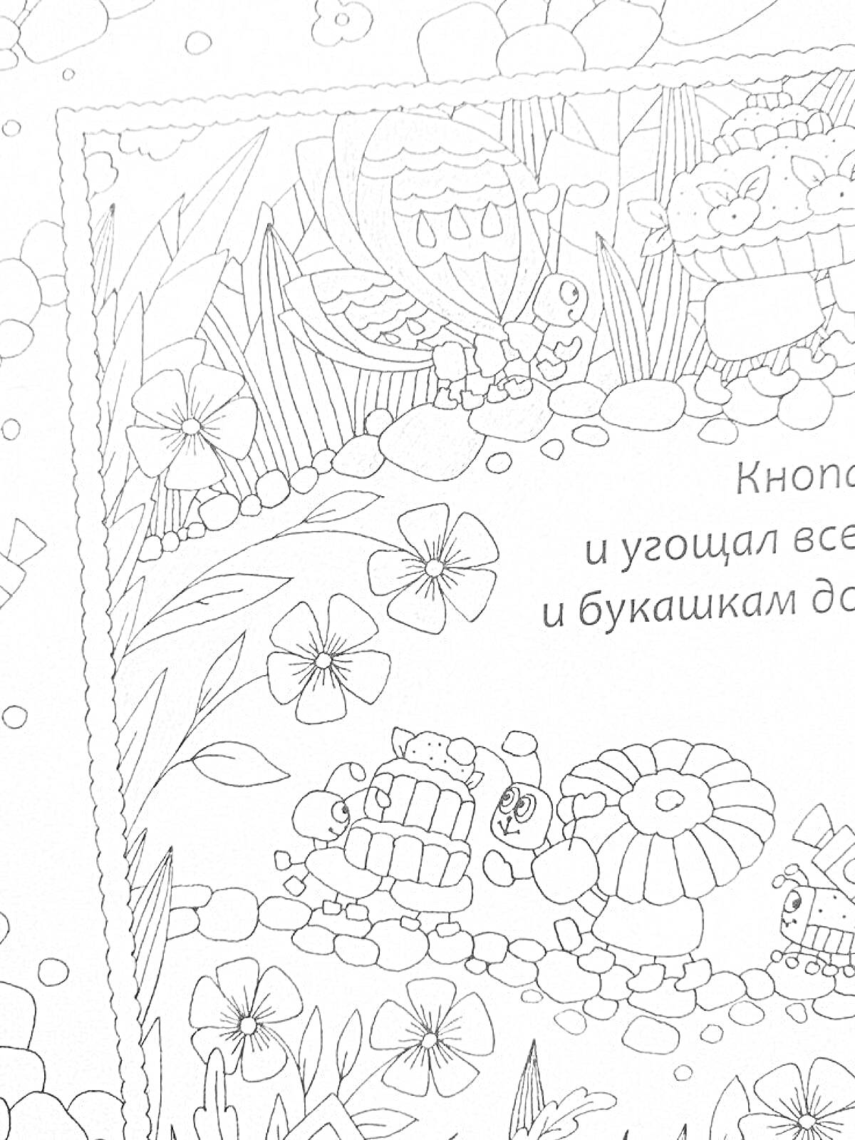 Раскраска Кнопка отдыхает в саду с цветами, жуками и растениями