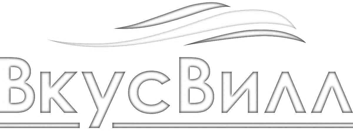 Логотип ВкусВилл с волнообразными линиями над текстом