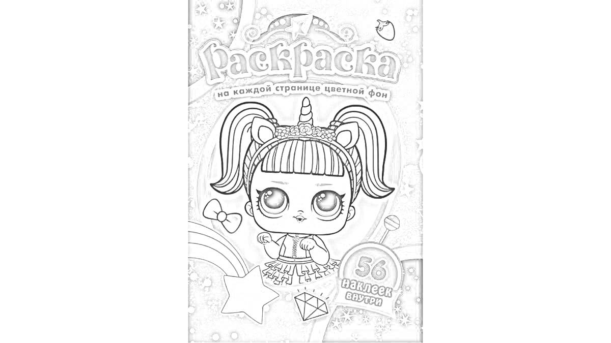 Раскраска Раскраска. На высокой спутниковой школе фэй. С наклейками. 56 наклеек.