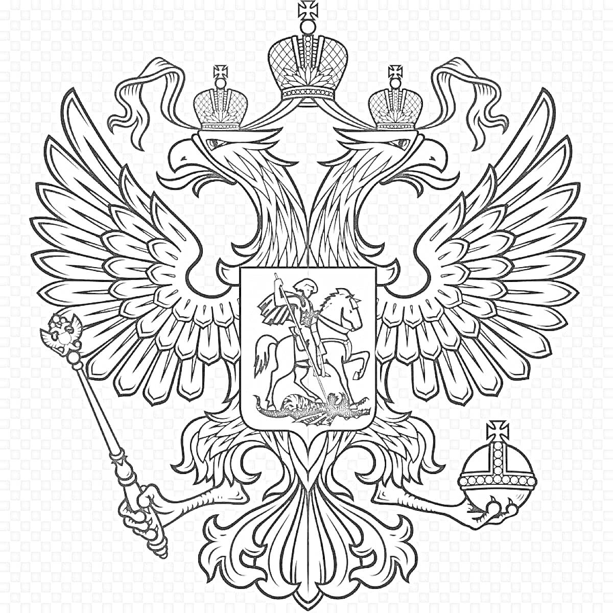 Герб России с двуглавым орлом, державой и скипетром, Георгием Победоносцем, тремя коронами и лентами