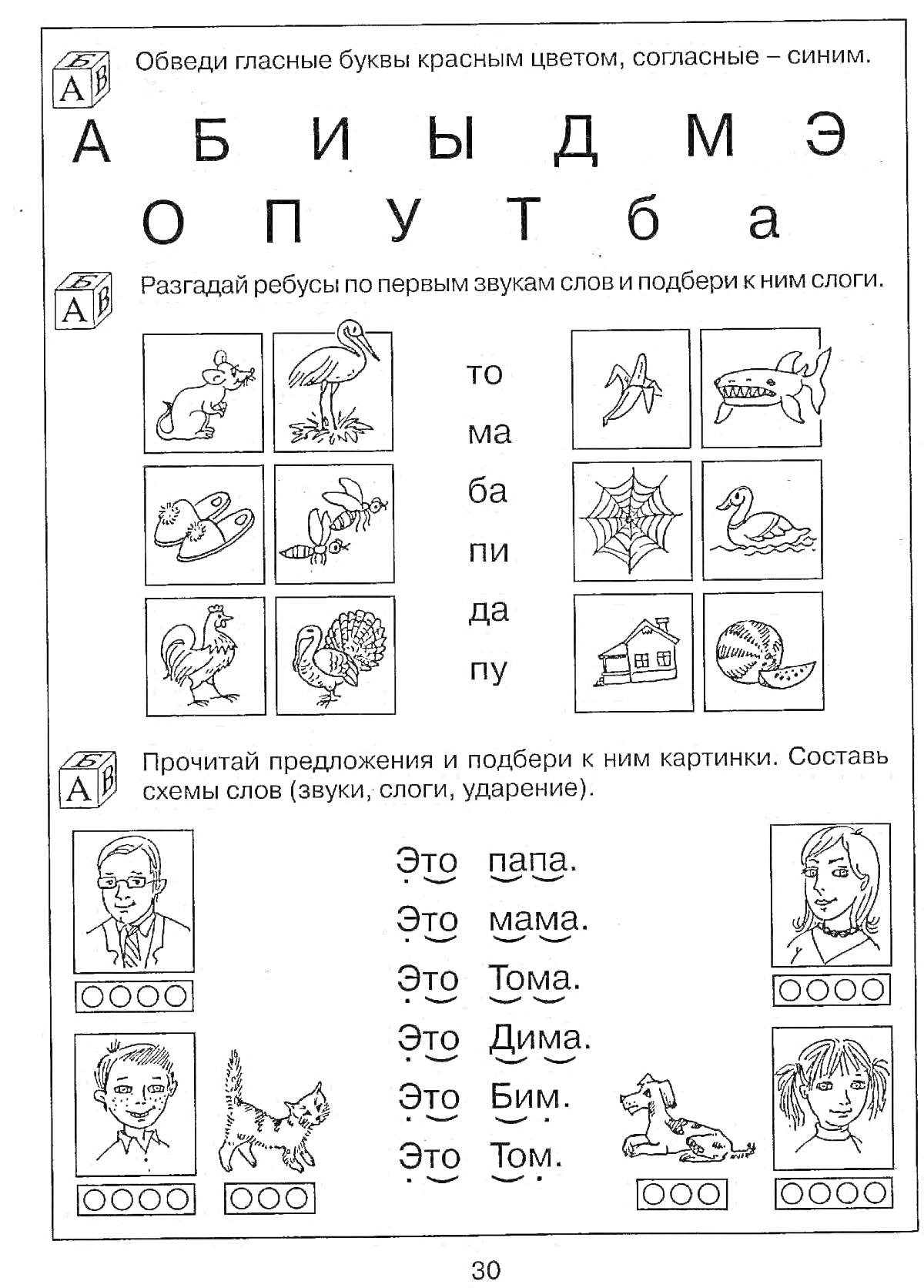 На раскраске изображено: Гласные, Согласные, Буквы, Ребусы, Слоги, Задания, Слова, Упражнения, Школьные задания