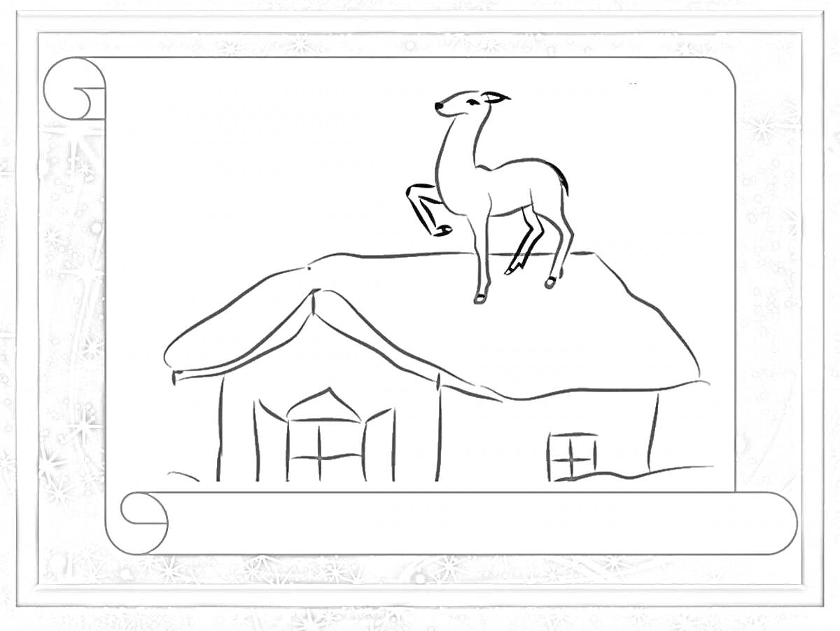 На раскраске изображено: Олень, Серебряное копытце, Крыша, Дом, Зима