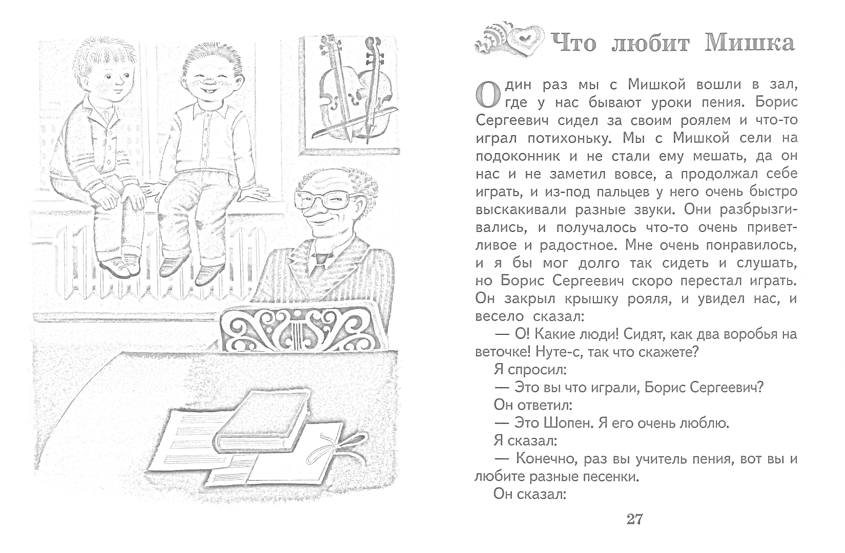 На раскраске изображено: Учитель, Скрипка, Школа, Учебный класс