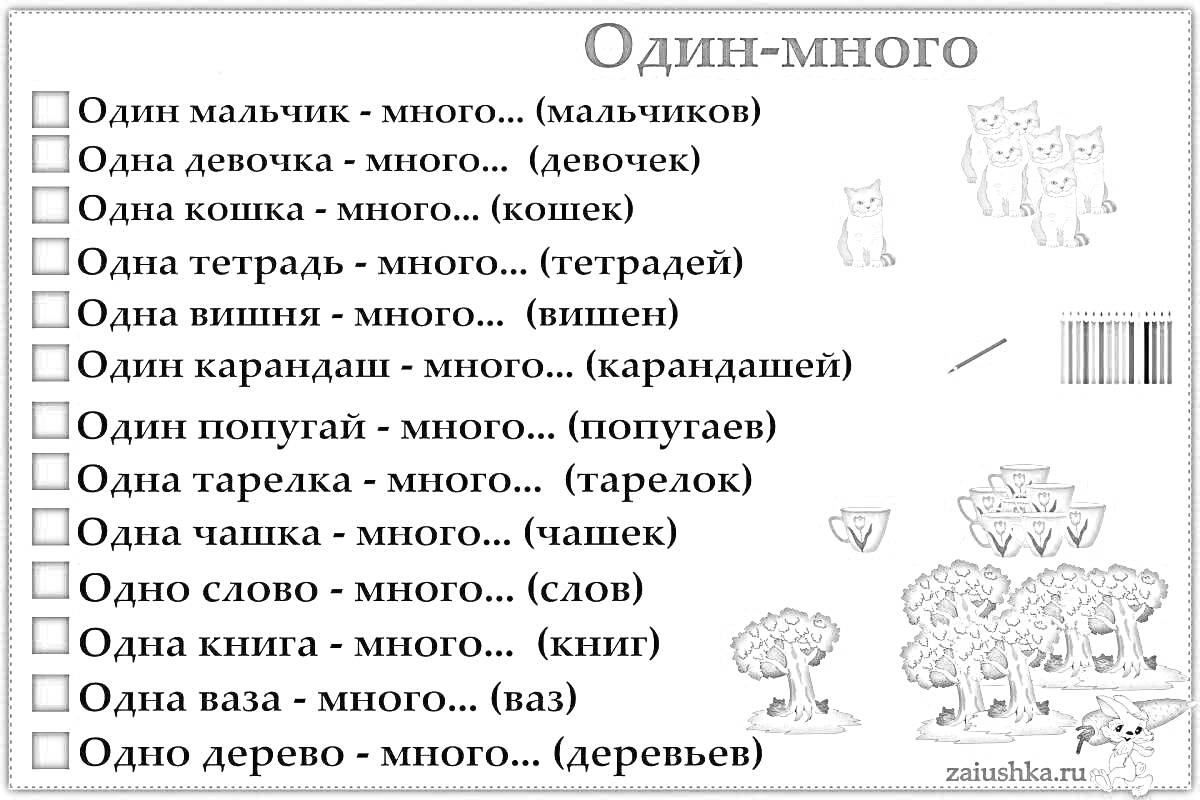 На раскраске изображено: Русский язык, Для детей