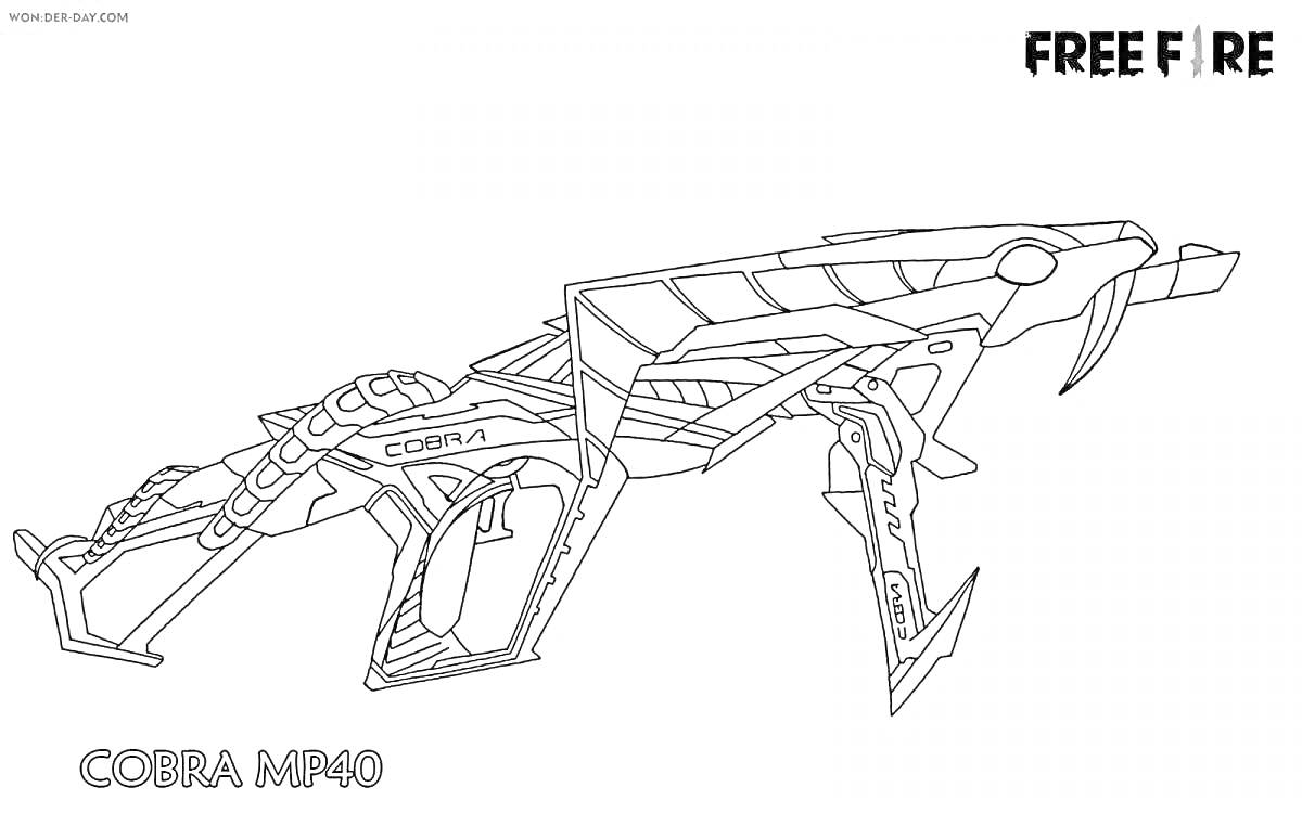 Раскраска Cobra MP40 из игры Free Fire, раскраска, оружие, автомат с элементами дизайна в виде кобры