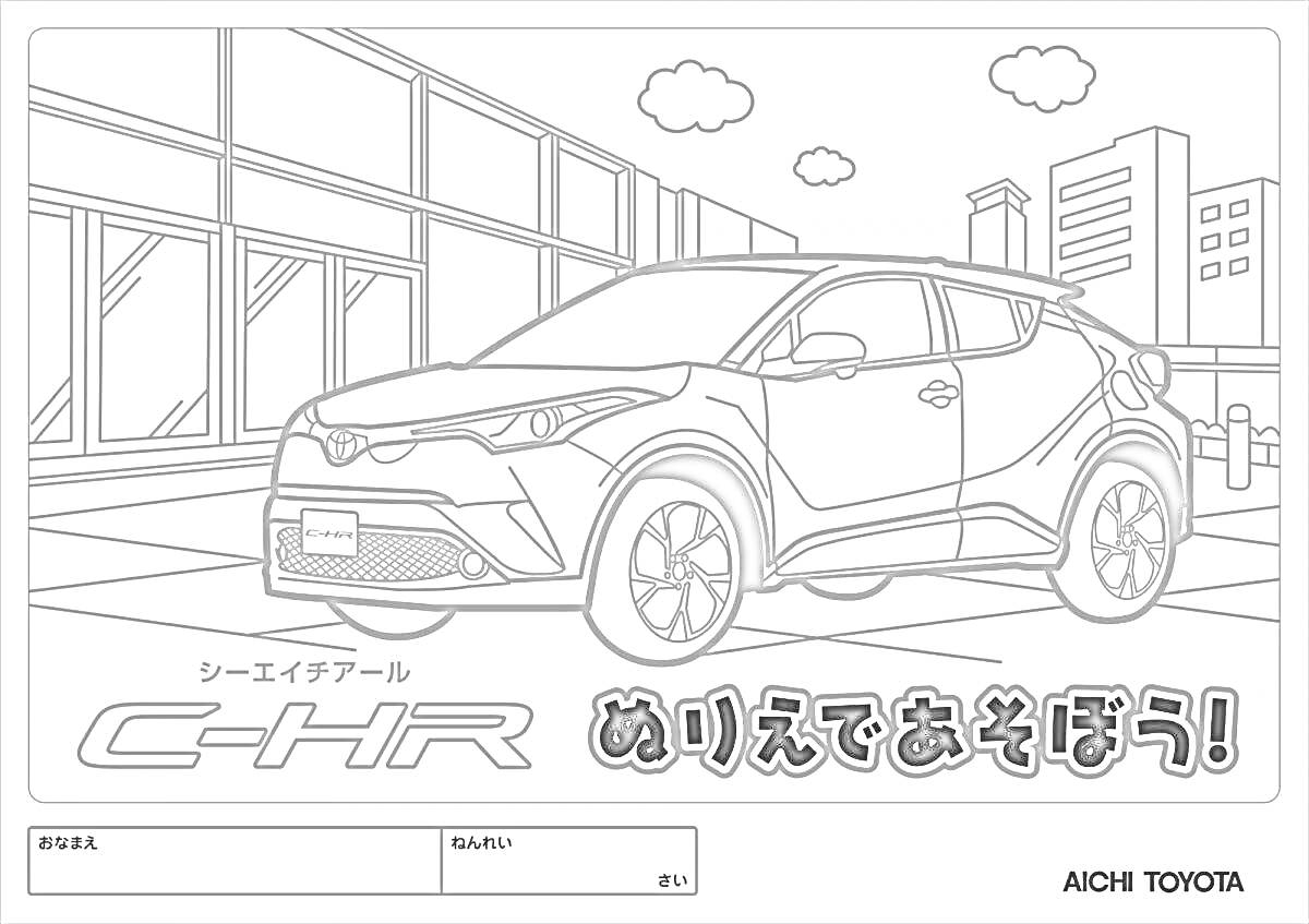 Раскраска Тойота С-HR на фоне городского пейзажа с высотными зданиями и облаками