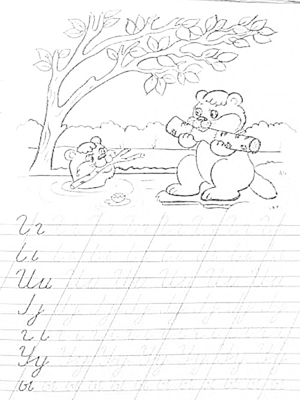Раскраска Прописи буквы С: мишки у дерева и в реке
