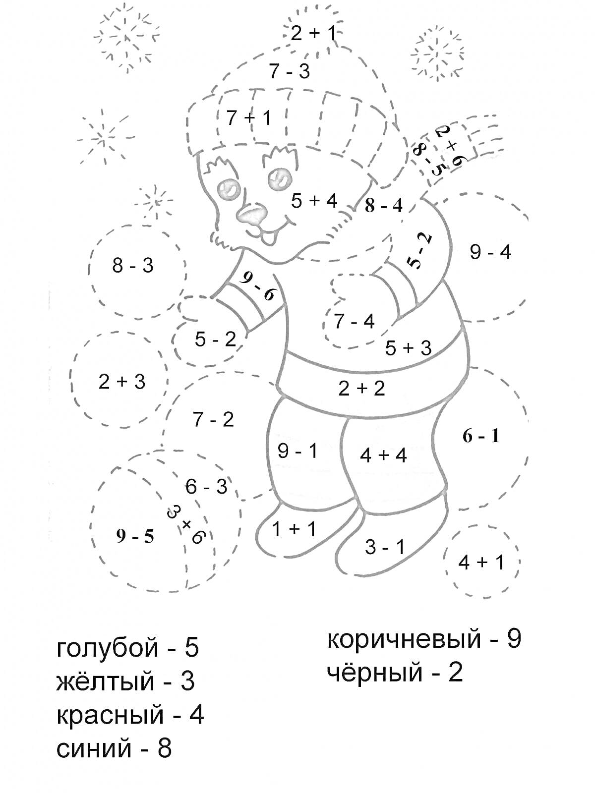 На раскраске изображено: Математика, 1 класс, Примеры, Зимний персонаж, Образовательная игра