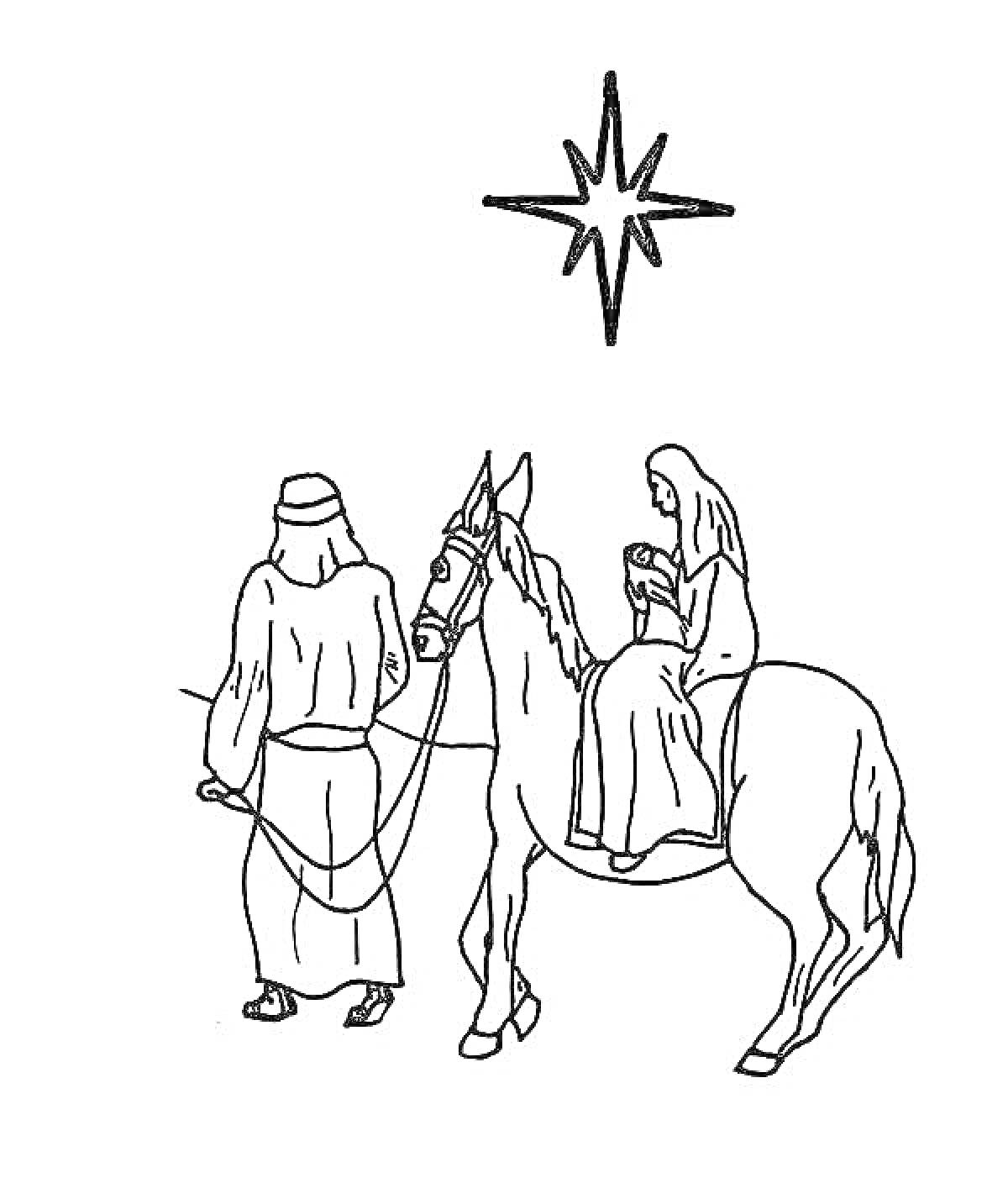 На раскраске изображено: Вифлеемская звезда, Человек, Лошадь, Женщина, Младенец, Религия, Рождество, Путешествия