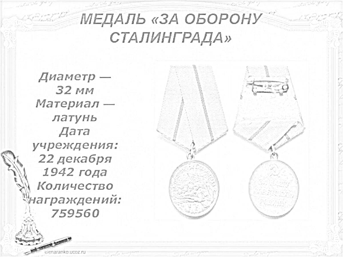 Раскраска Медаль 