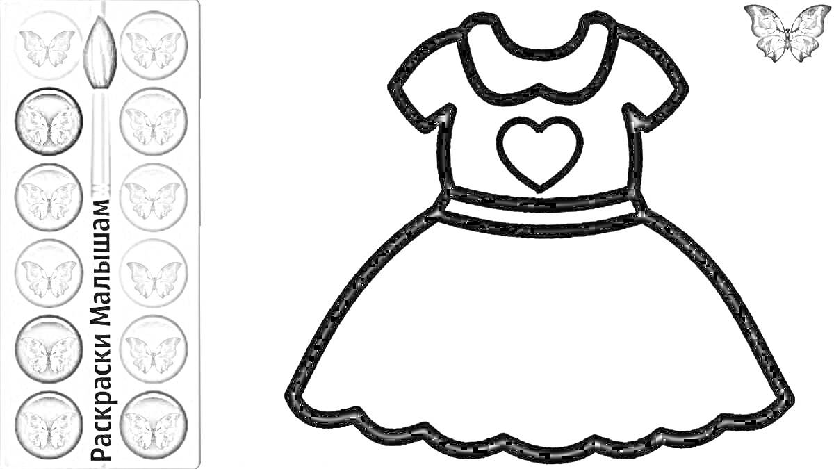 Раскраска Платье с короткими рукавами, сердечком на груди и поясом, раскраска для детей