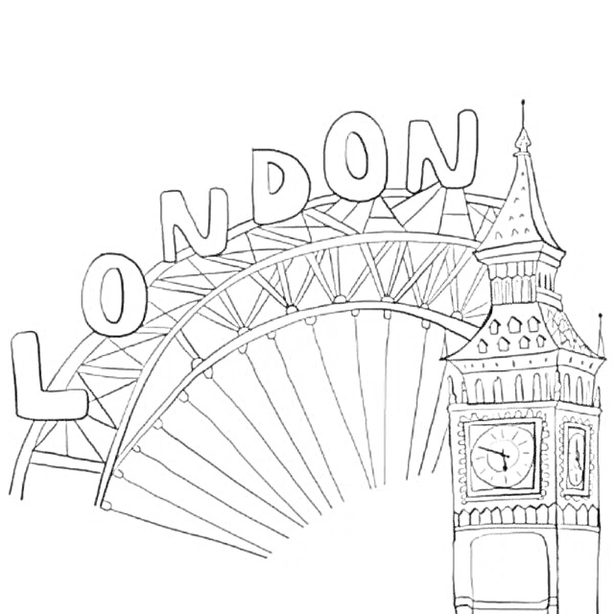 На раскраске изображено: Лондон, Англия, Колесо обозрения, Лондонский глаз, Биг Бен, Достопримечательности, Архитектура, Часы