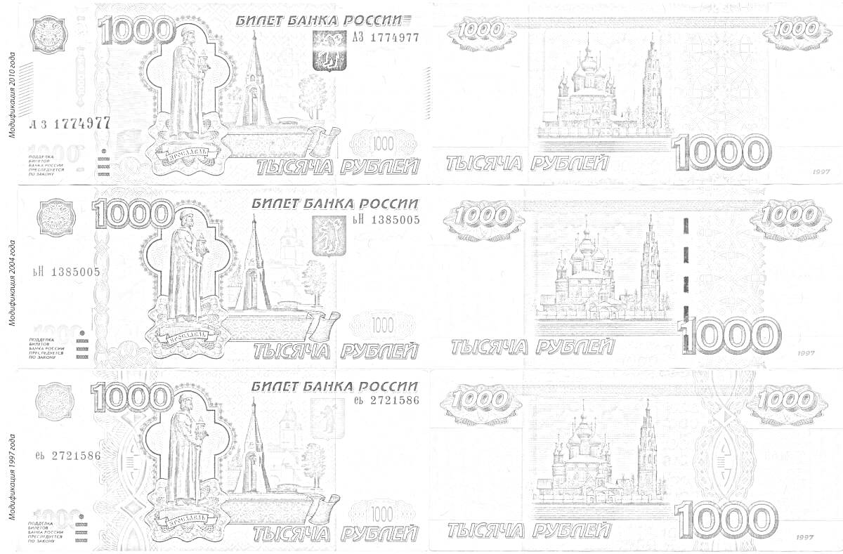 Раскраска Российские 1000-рублевые банкноты с изображением памятника Ярославу Мудрому и часовни во Владимире