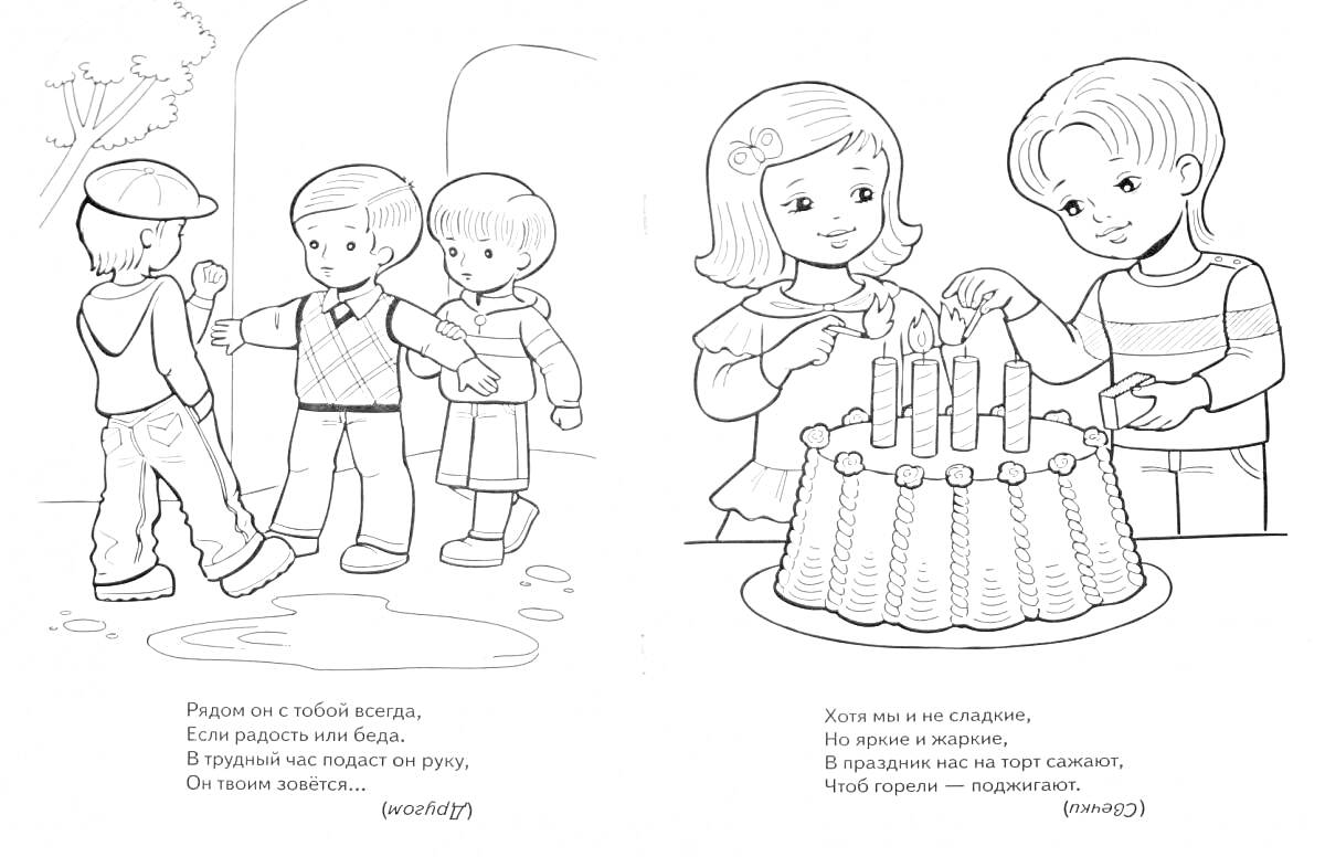 На раскраске изображено: Прогулка, Деревья, День рождения, Торт, Свечи, Девочка, Мальчик