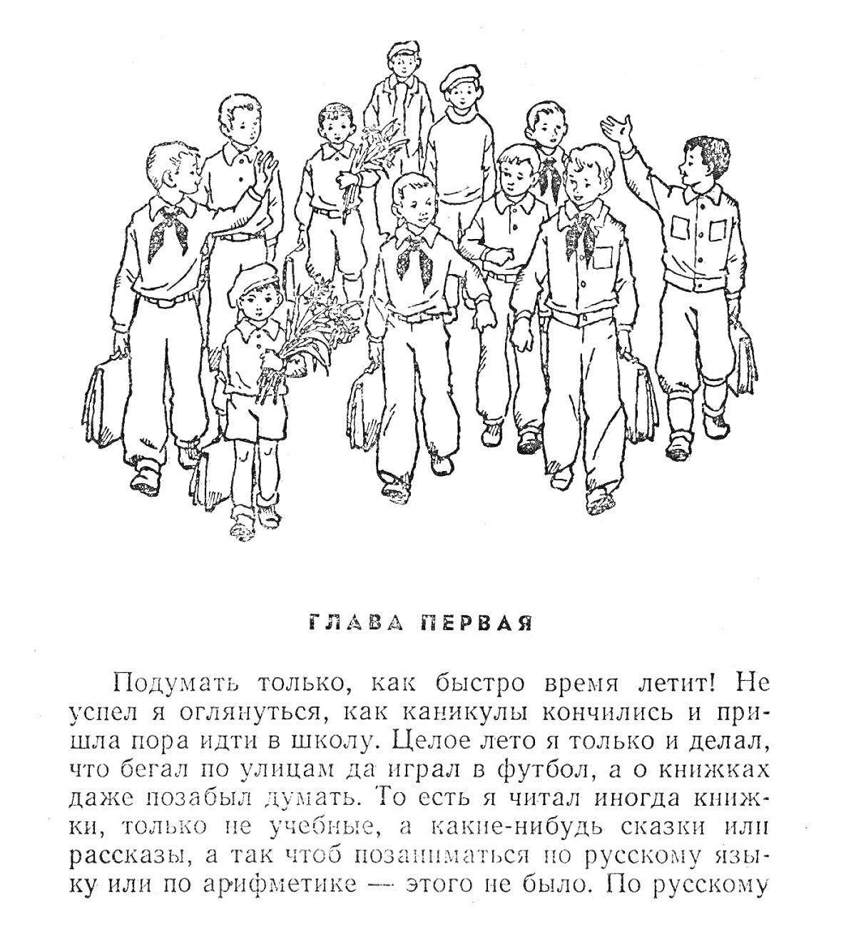 Раскраска группа школьников с рюкзаками, глава первая, витя малеев в школе и дома