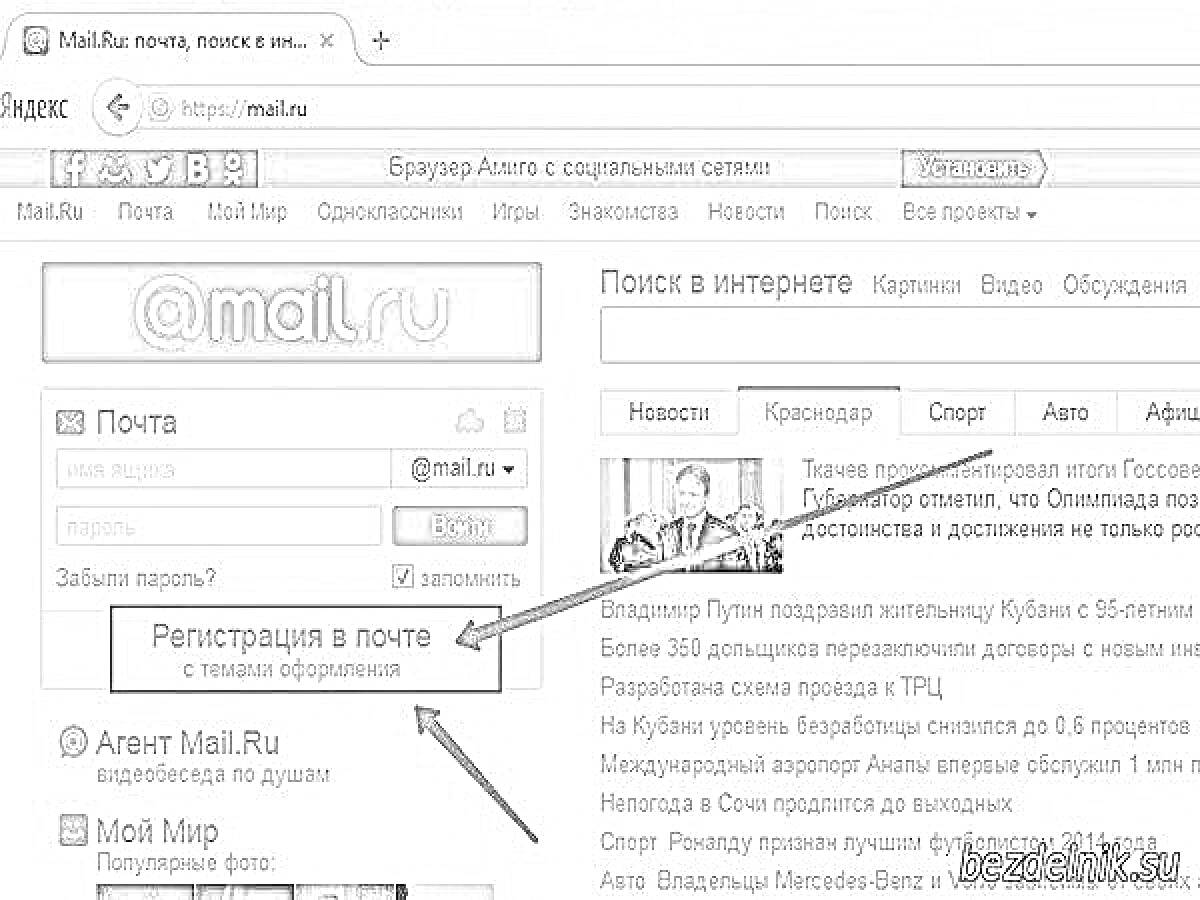 Раскраска Страница интерфейса Mail.ru с почтовым ящиком и новостной лентой