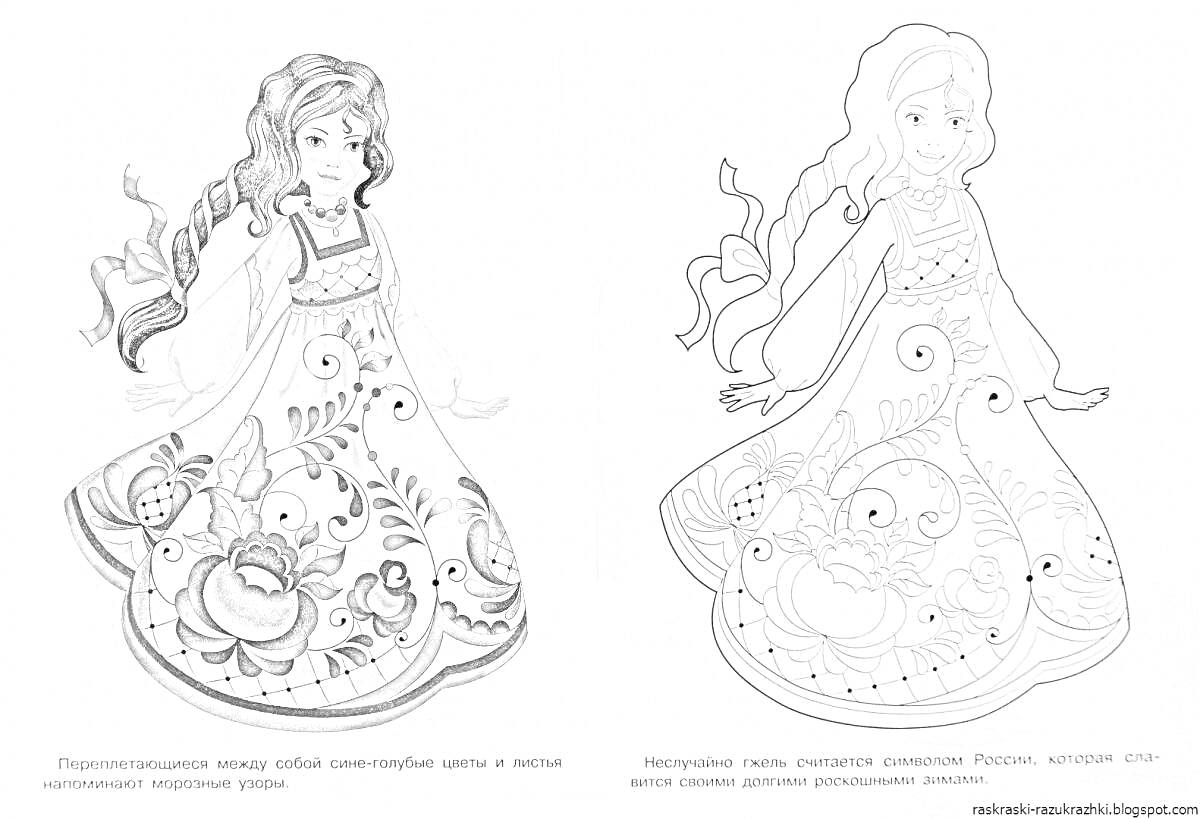 Раскраска Девочка в традиционном наряде с узорами гжель, два варианта - раскрашенный и для раскрашивания