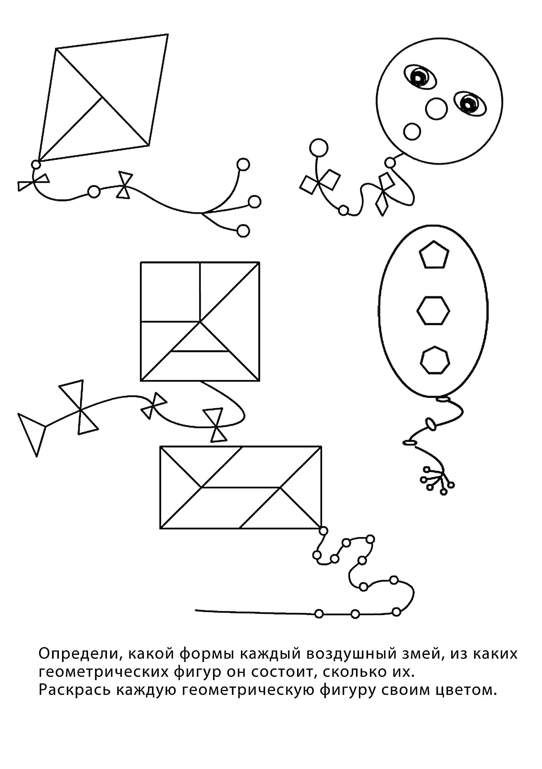На раскраске изображено: Воздушный змей, Геометрические фигуры, Многоугольник, Математика