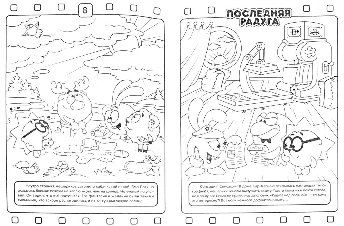 Раскраска Последняя радуга, смешарики на лугу с неясной погодой, смешарики в лаборатории с машинами