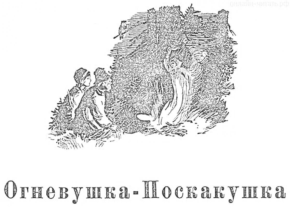 На раскраске изображено: Огневушка-поскакушка, Лес, Танец, Костер, Деревья