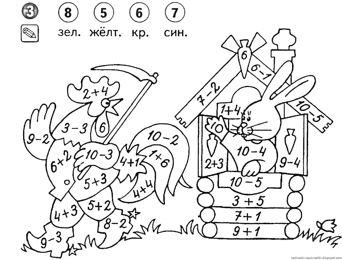 Раскраска Раскраска с курицей и кроликом, домик, трава, математические примеры на сложение и вычитание в пределах 10