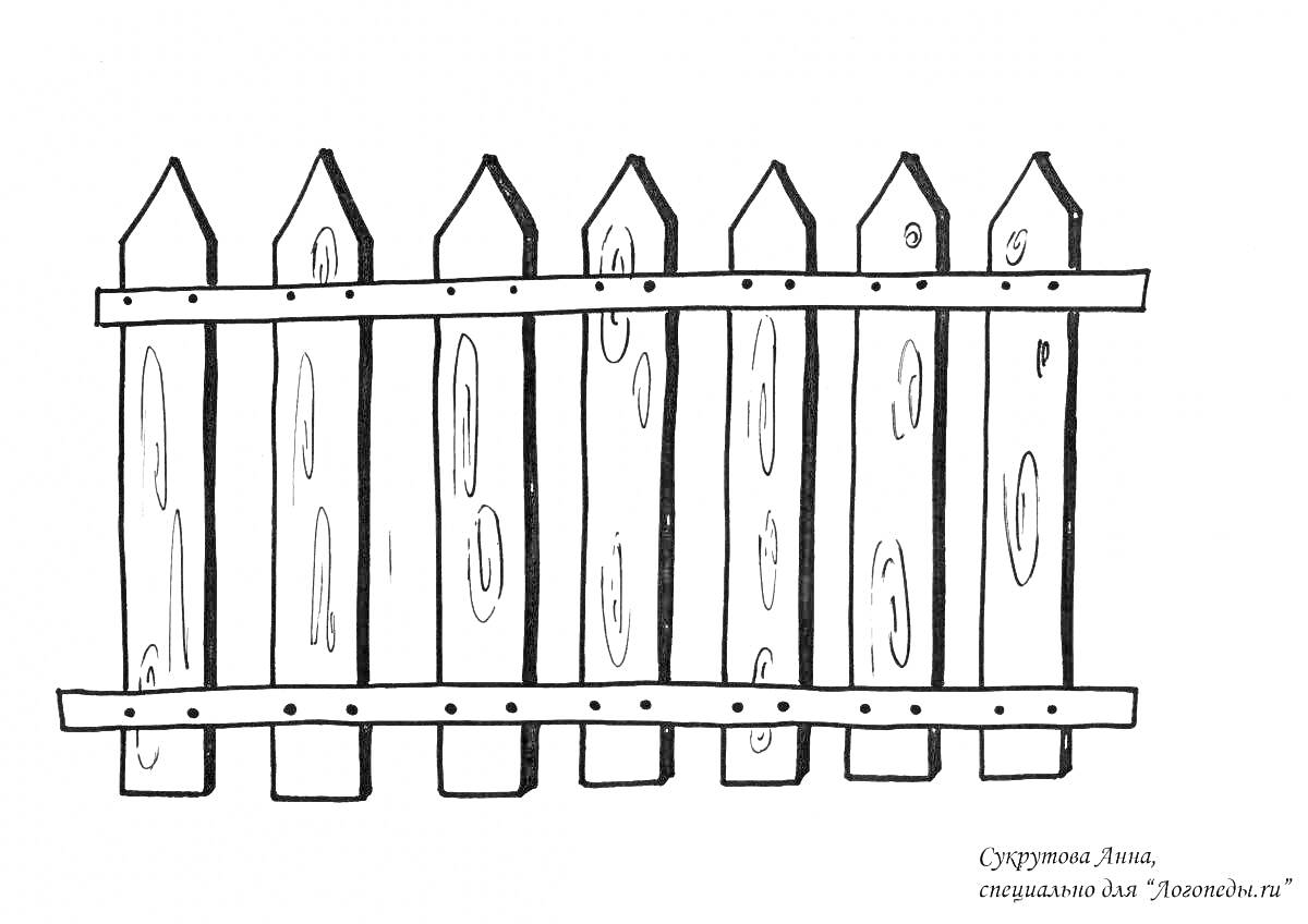 Раскраска Деревянный забор из восьми вертикальных досок с верхней и нижней горизонтальными перекладинами
