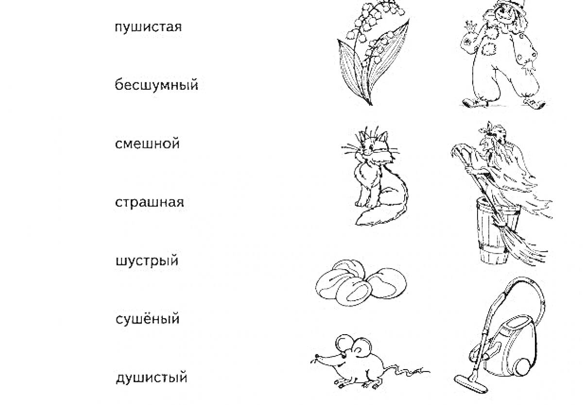 Раскраска Ландыш, пугало, кошка, пожарный, орехи, пылесос, мышь