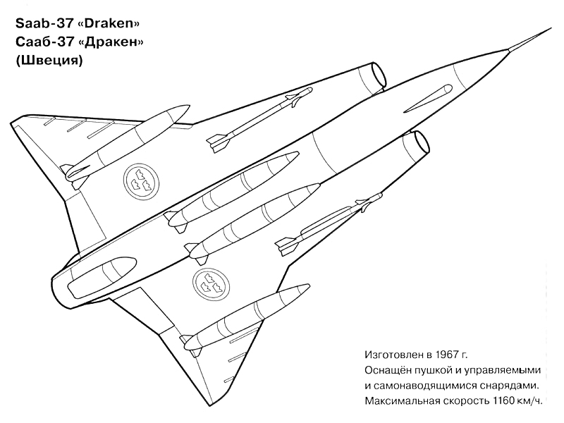 Раскраска Saab-37 Draken с тремя ракетами и опознавательными знаками ВВС, вид сверху